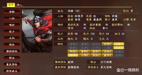 三国志13什么身份[图2]