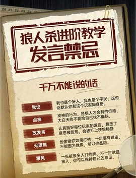 玩狼人杀狼人怎么说话[图2]