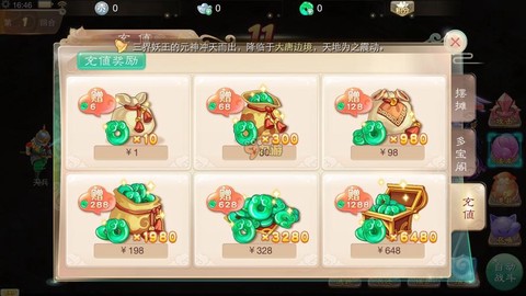 大话西游手游怎么充值