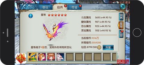 诛仙手游宠物怎么飞升[图2]