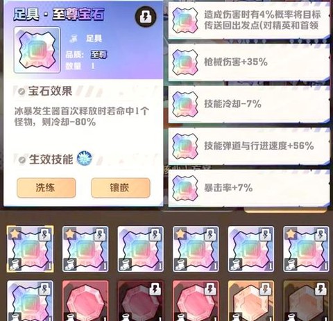 神武鞋子打什么宝石[图1]