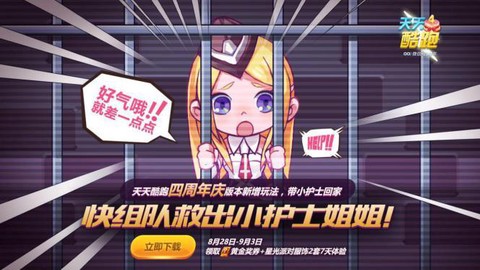 天天酷跑护士怎么获得[图2]