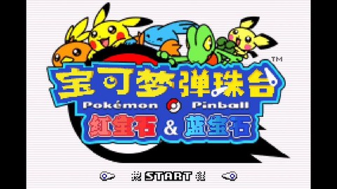 口袋妖怪弹珠台怎么玩[图1]