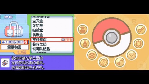 口袋妖怪白金手指怎么用[图1]