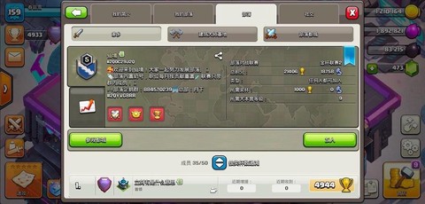 部落冲突怎么修改密码[图2]