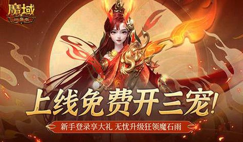 魔域11周年宠怎么领[图1]