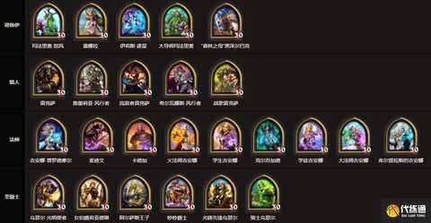 炉石传说怎么看职业等级[图2]