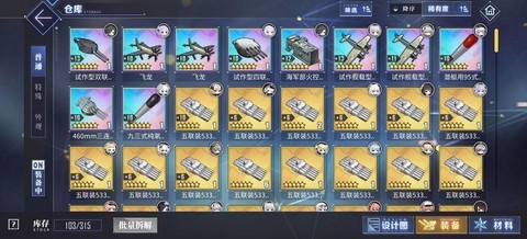 碧蓝航线怎么选择装备