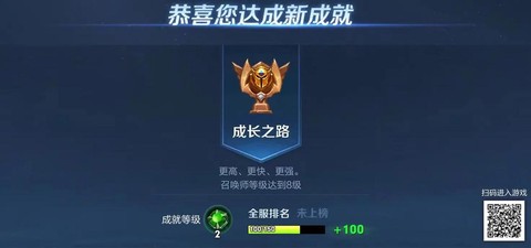 王者荣耀成就怎么解锁[图2]