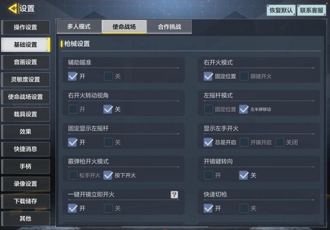 使命召唤10如何设置[图2]