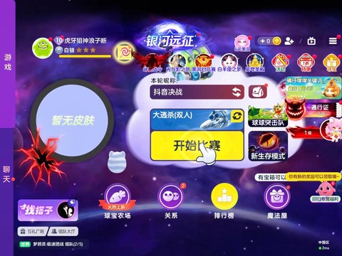 球球大作战直播怎么开[图1]