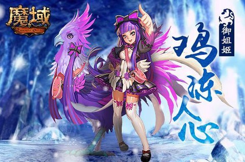 魔域里的鸡是什么样的