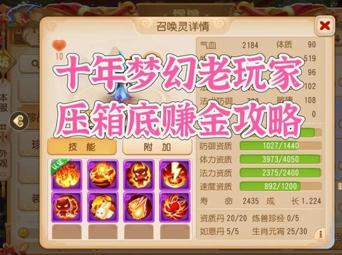 梦幻西游2怎么赚钱快[图2]