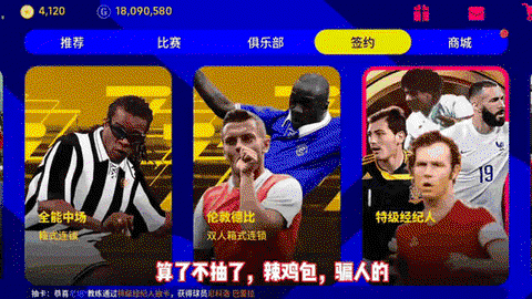 实况足球为什么后腰