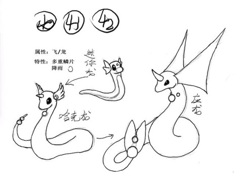 神奇宝贝怎么画迷你龙[图2]