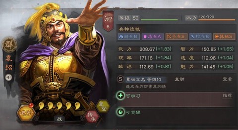 三国群英传怎么招袁绍